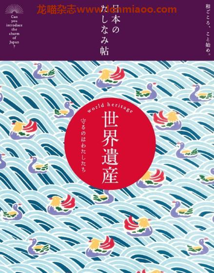 [日本版]Jiyu 日本のたしなみ帖 06世界遺産 日本文化PDF电子书下载